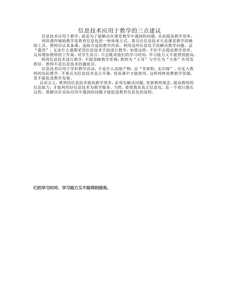 教育技术用于课堂教学反思_第1页