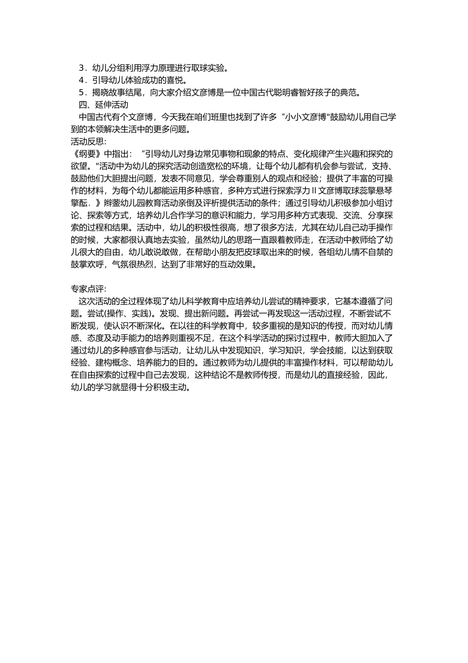 中班科学《浮力-文彦博取球》_第2页