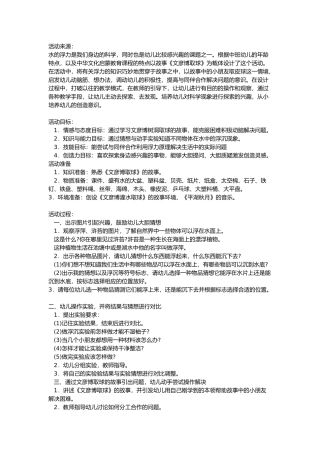 中班科学《浮力-文彦博取球》
