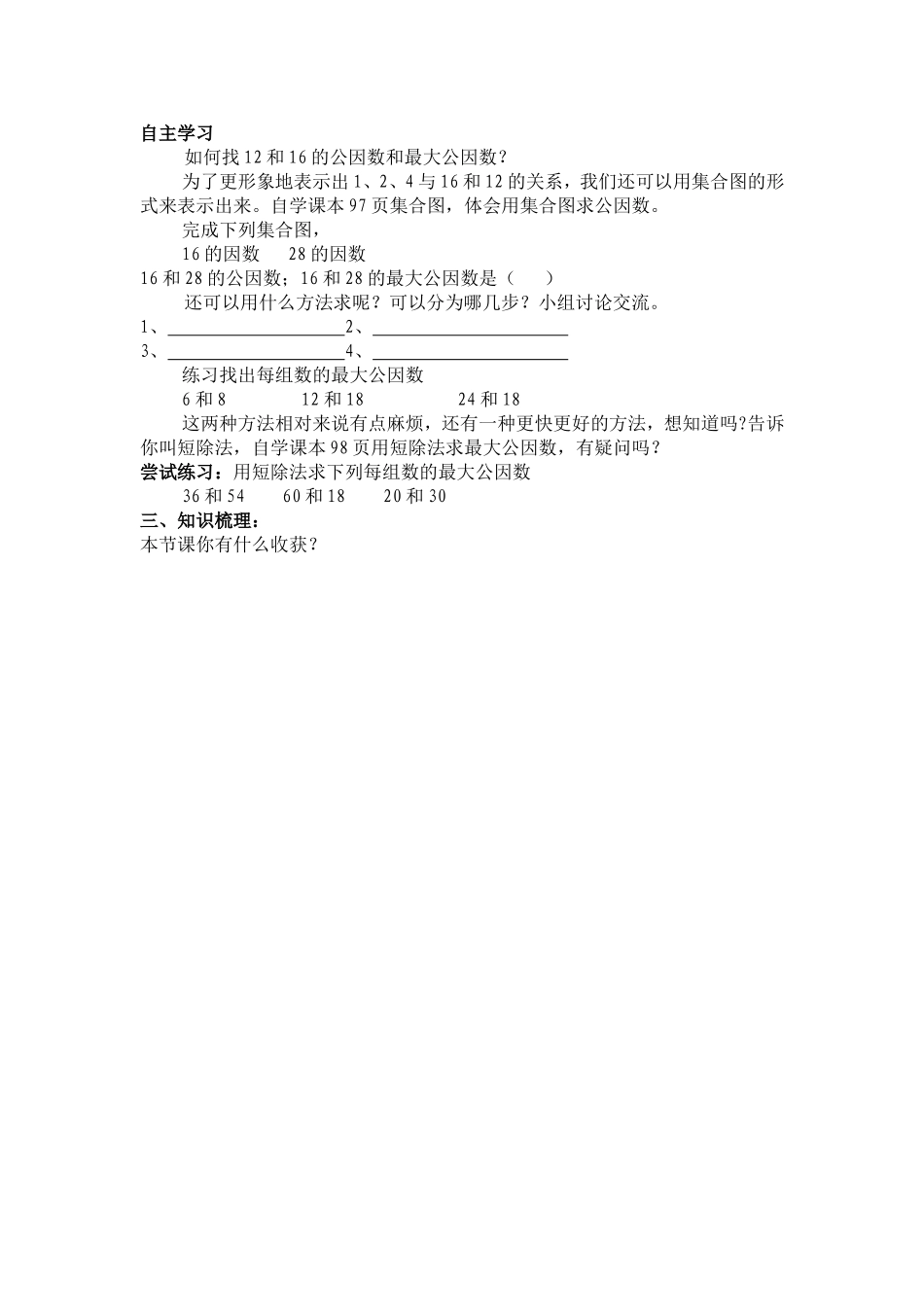 公因数和最大公因数导学案_第2页