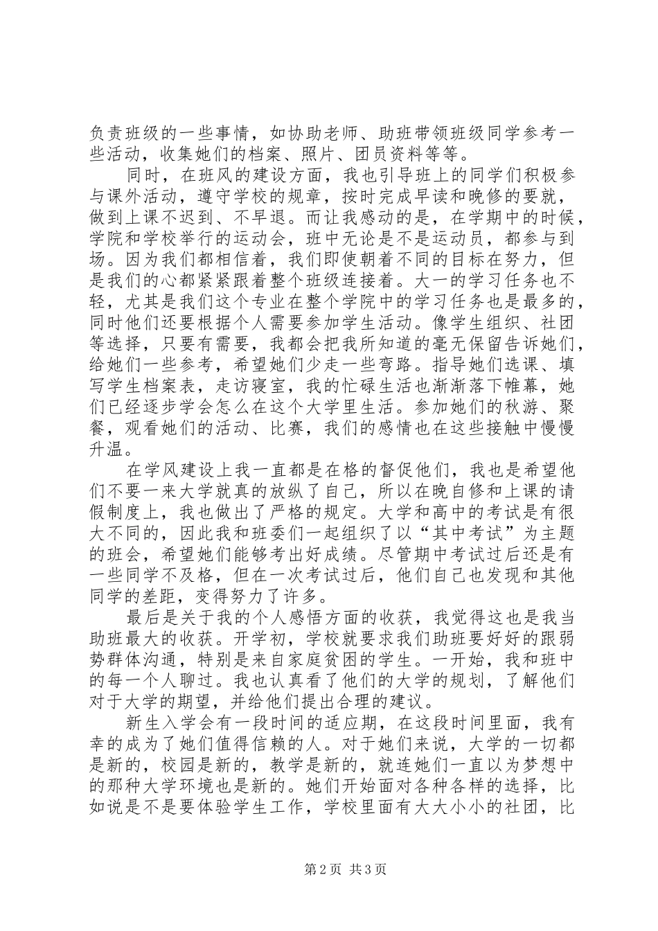 最新助班心得体会_第2页