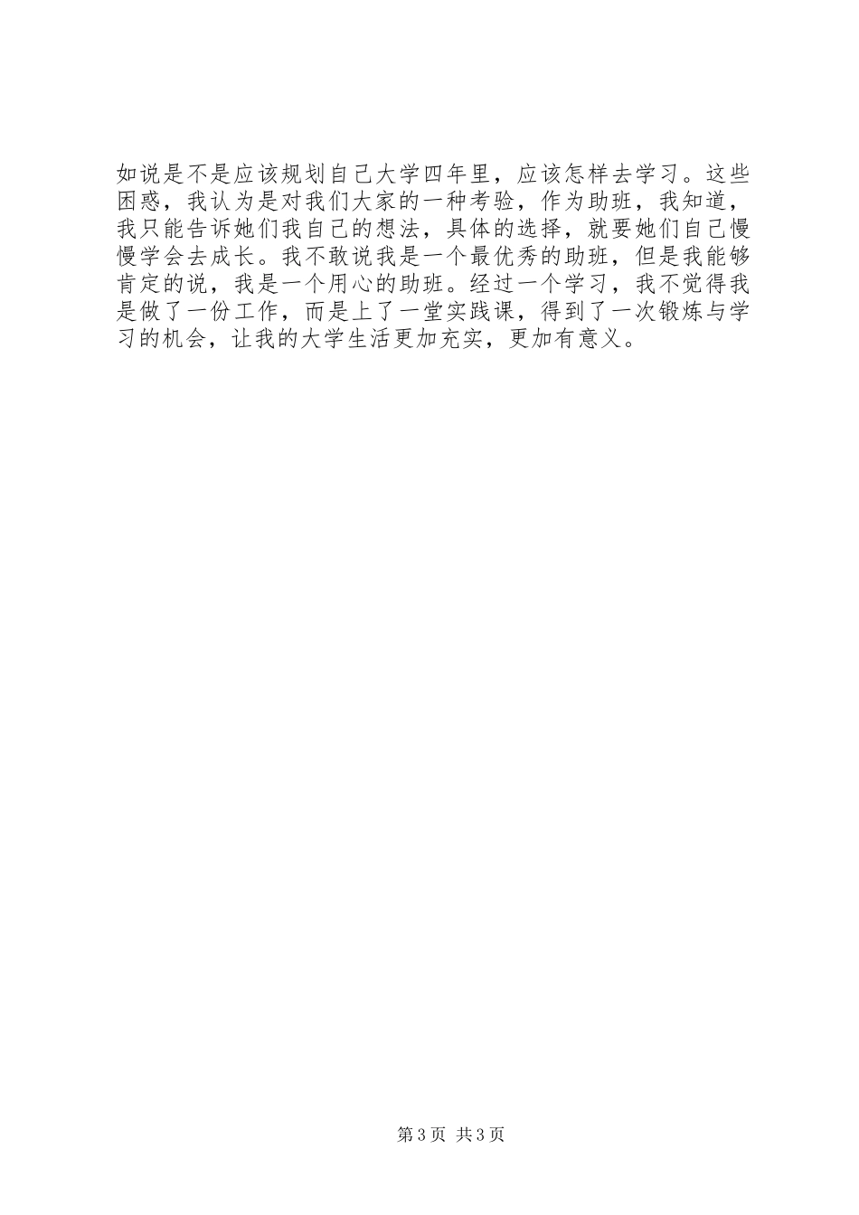 最新助班心得体会_第3页
