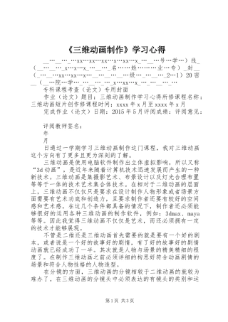 《三维动画制作》学习心得