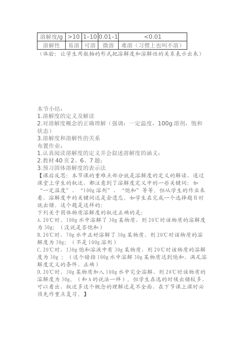 溶解度第二课时教案_第2页