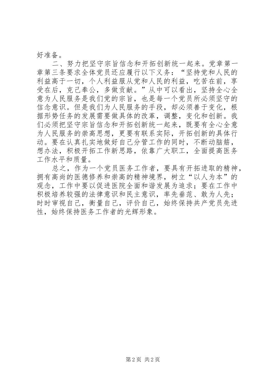 学党章、守纪律、转作风心得_第2页