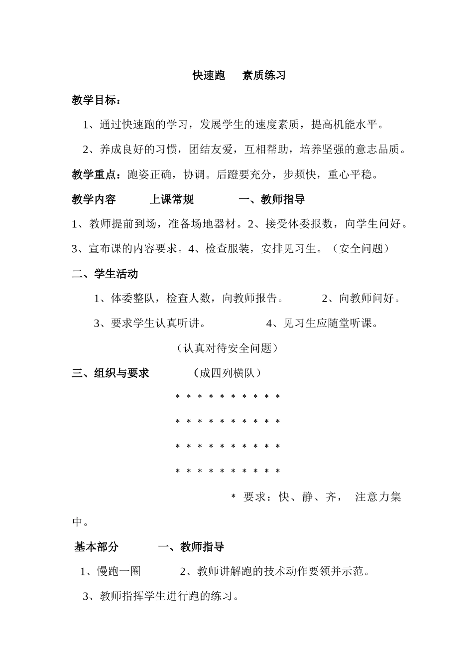 快速跑素质练习_第1页