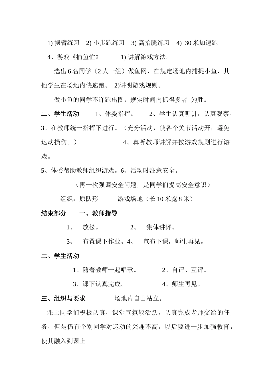 快速跑素质练习_第2页