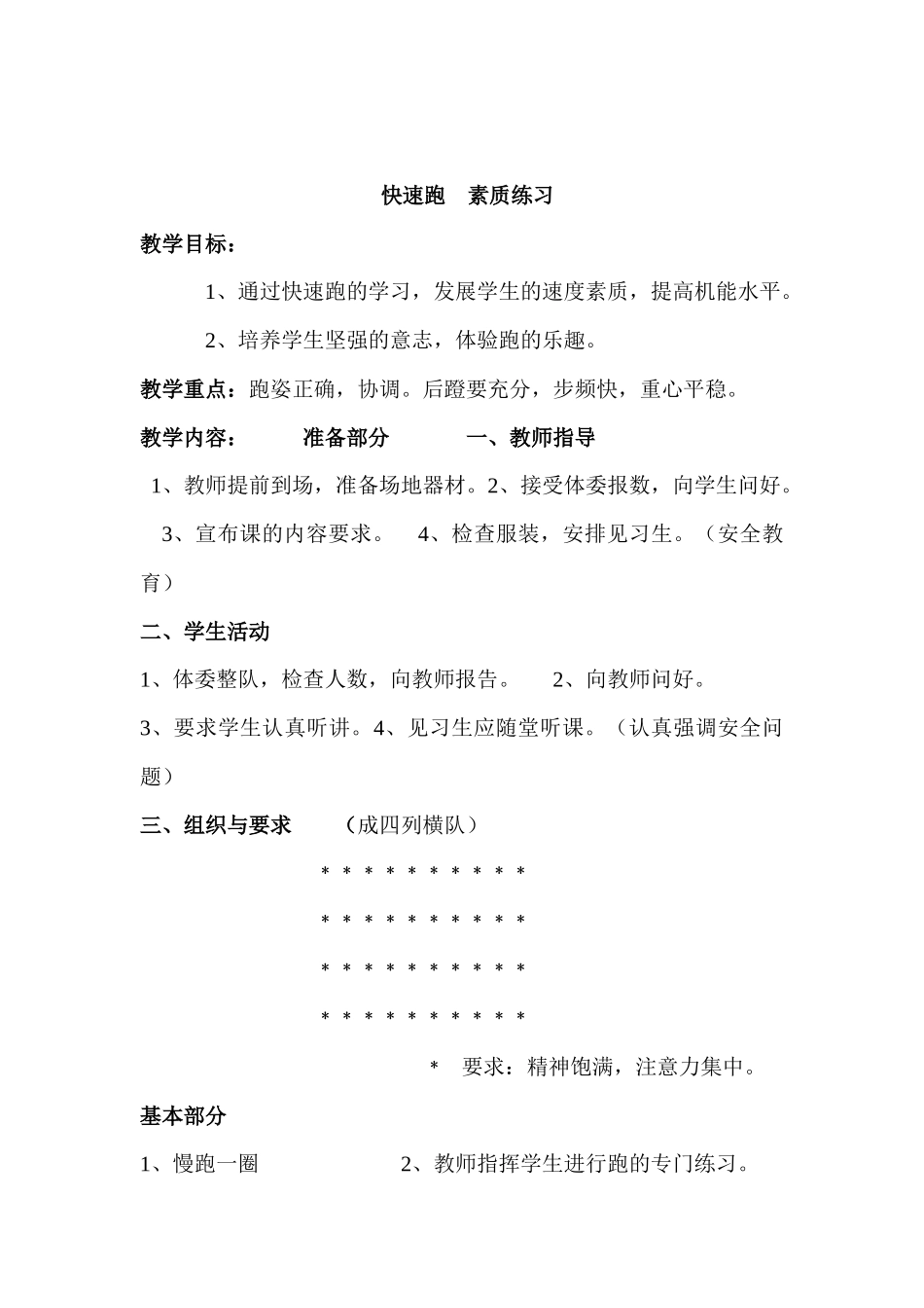 快速跑素质练习_第3页