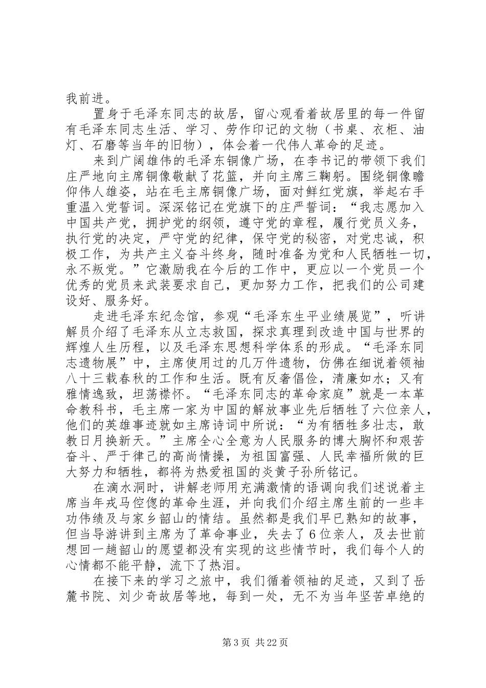 党性教育专题培训学习心得七篇_第3页