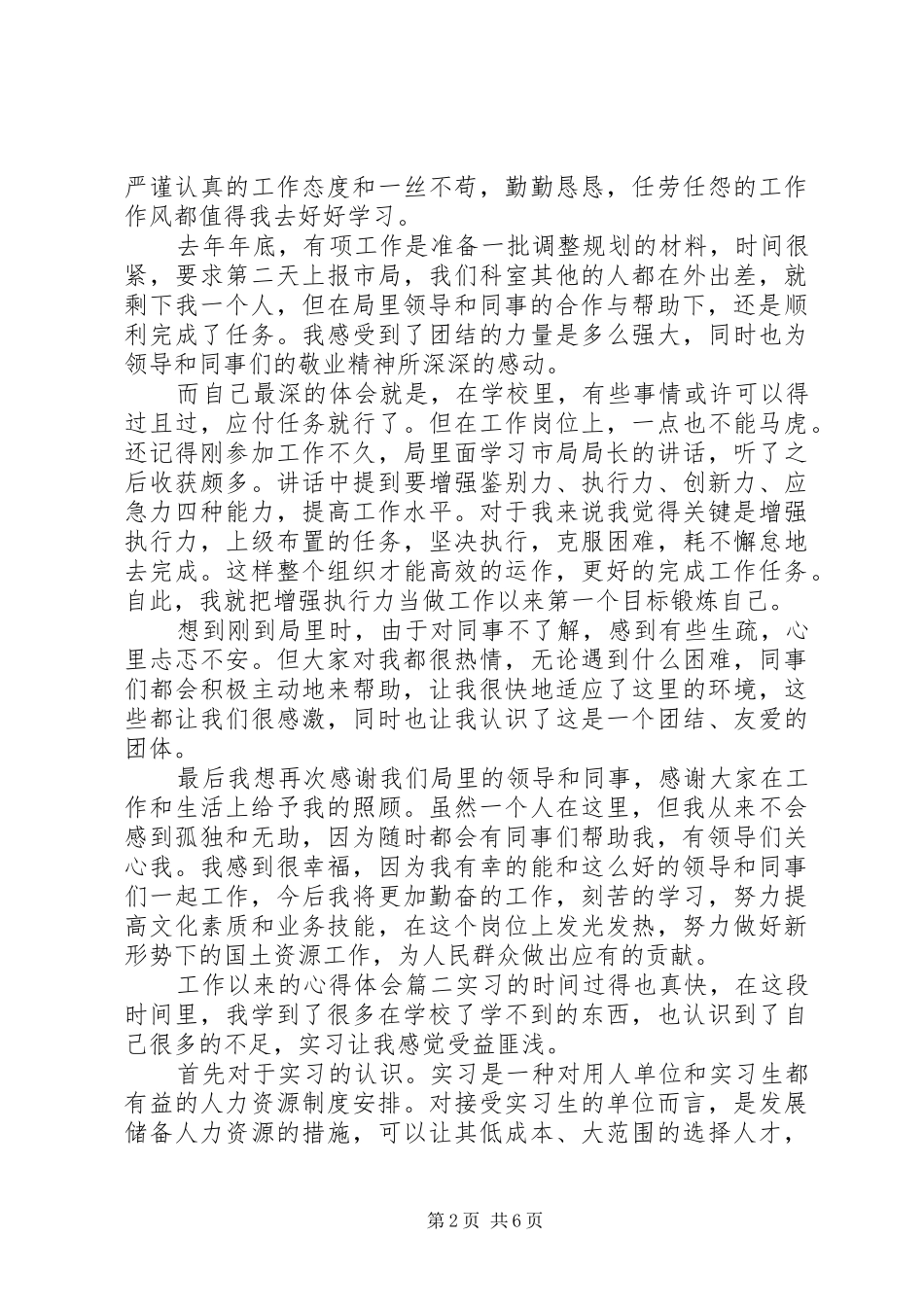工作以来的心得体会_第2页