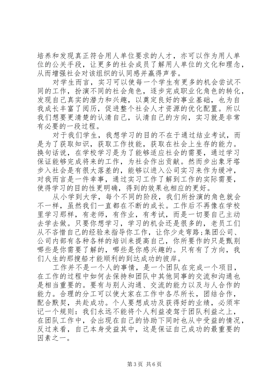 工作以来的心得体会_第3页