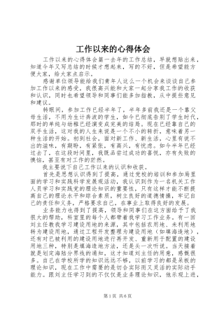 工作以来的心得体会