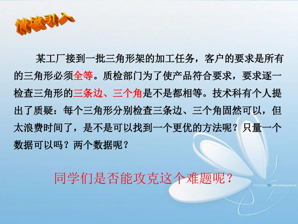 三角形全等的判定（SAS）_第2页