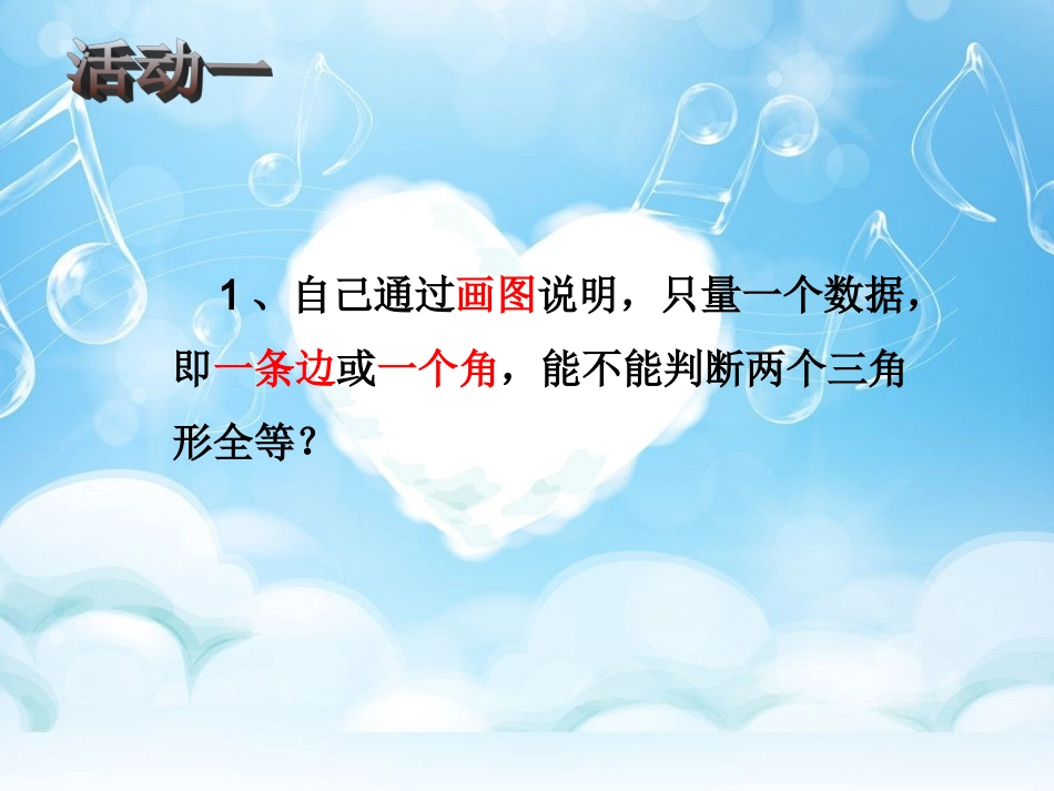 三角形全等的判定（SAS）_第3页