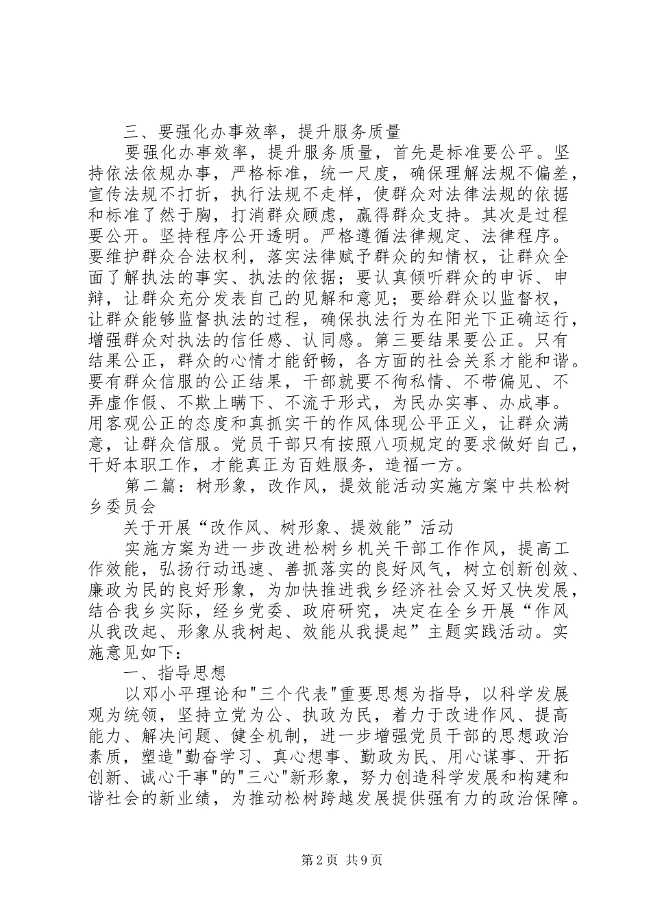 改作风树形象提效能—学习八项规定有感_第2页