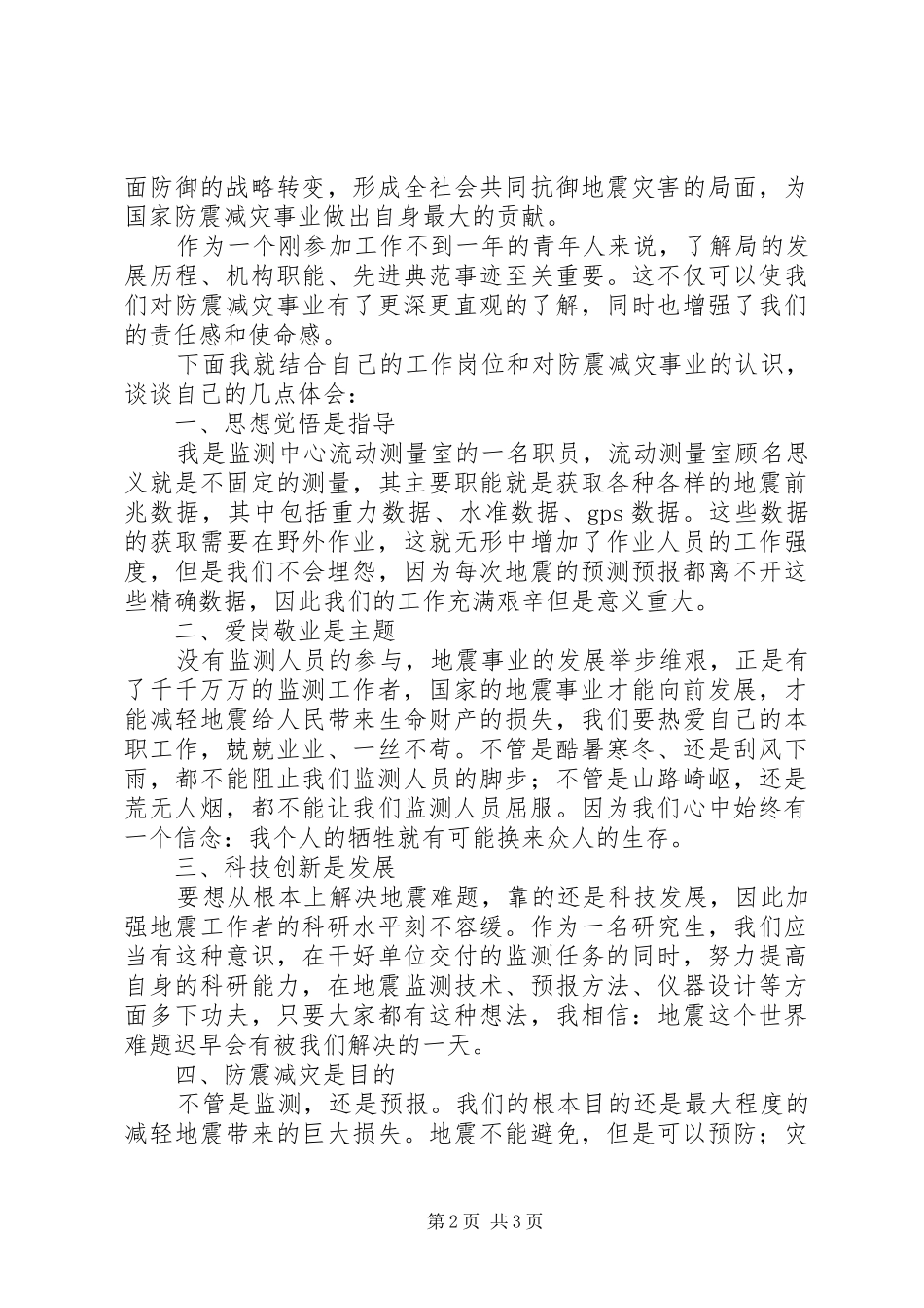 参观局荣誉室心得_第2页