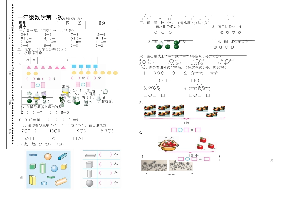 一年级数学第二次月考测试卷_第1页