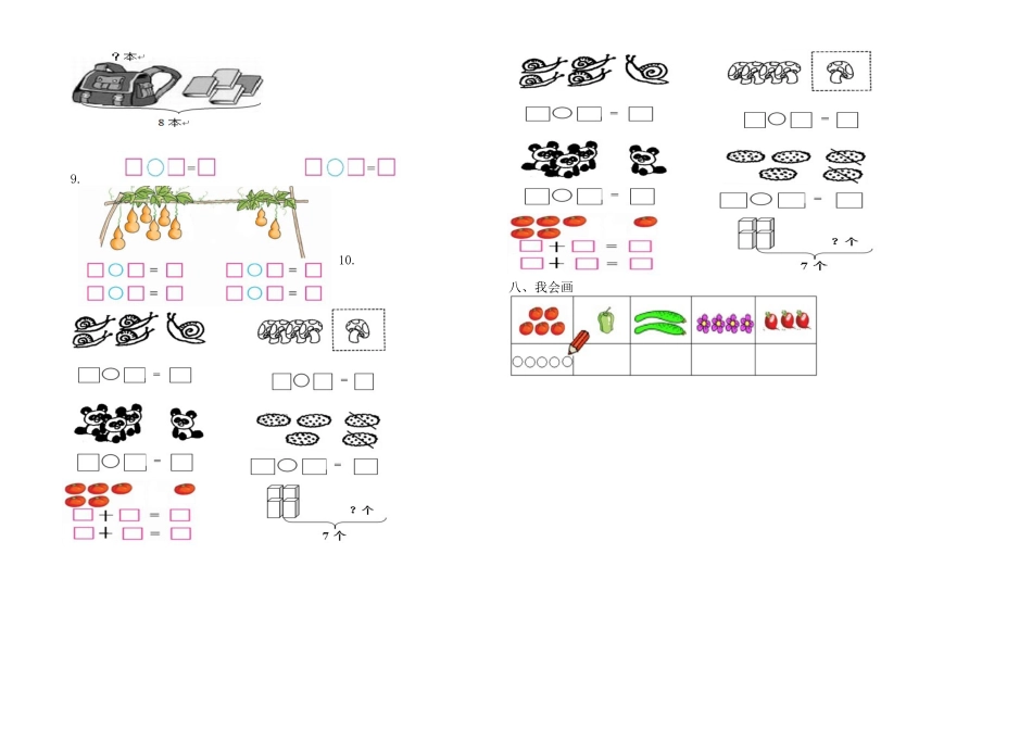一年级数学第二次月考测试卷_第2页