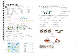 一年级数学第二次月考测试卷