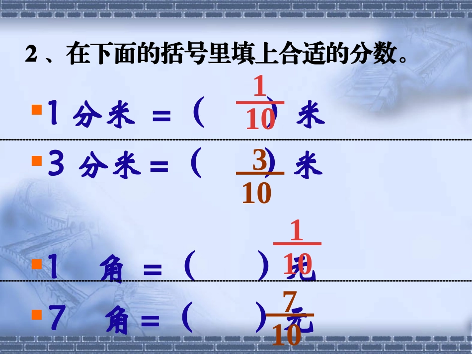 认识小数上课用的_第3页
