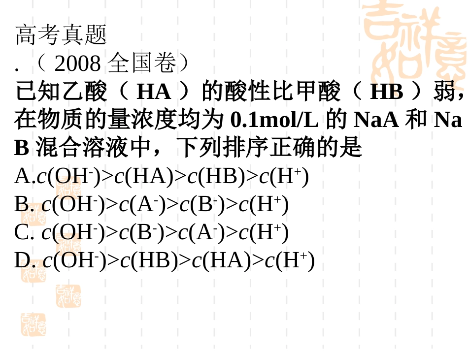 第三单元盐类的水解(修改)_第2页
