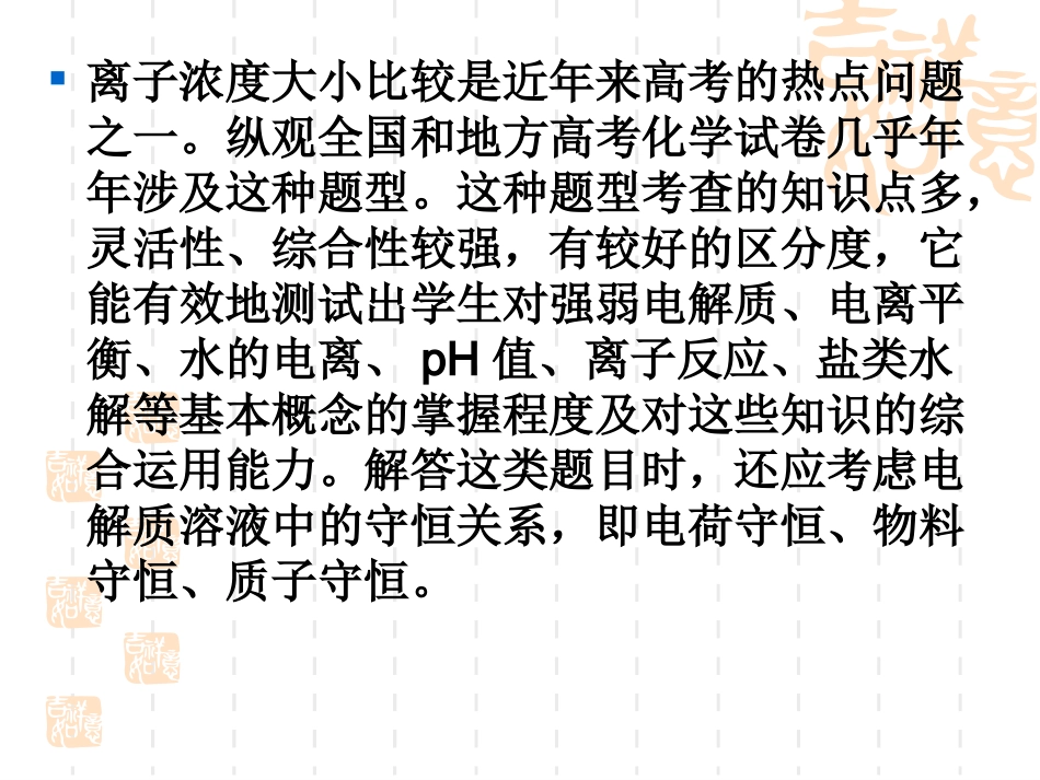 第三单元盐类的水解(修改)_第3页