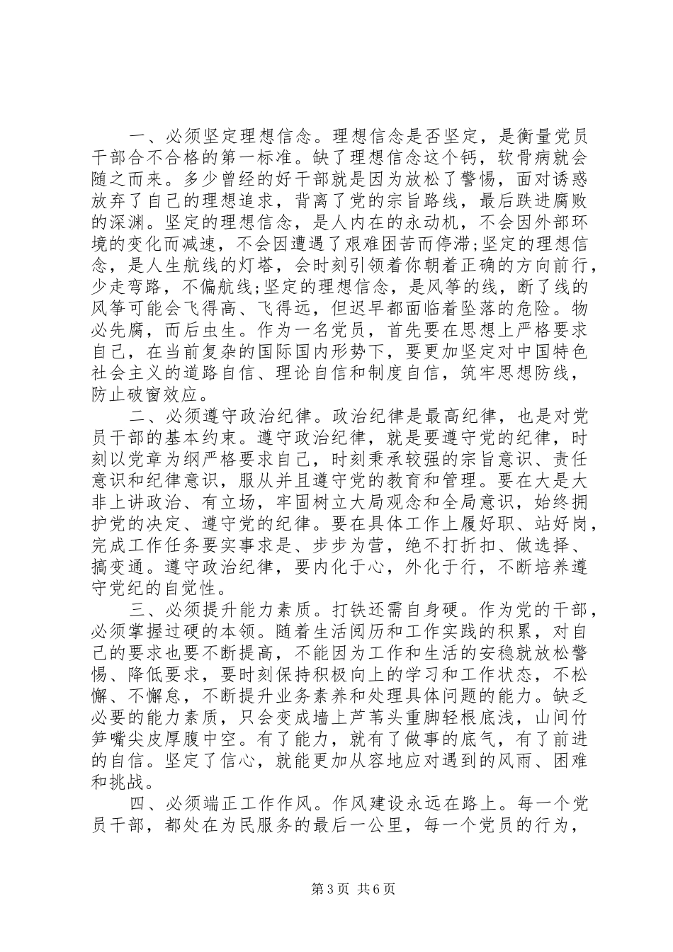 基层干部从严治党心得体会_第3页