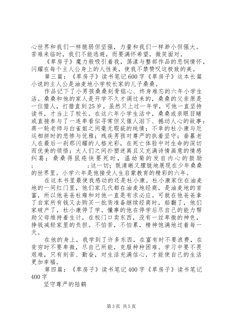 学习《开放教育入学指南》的心得体会_第3页