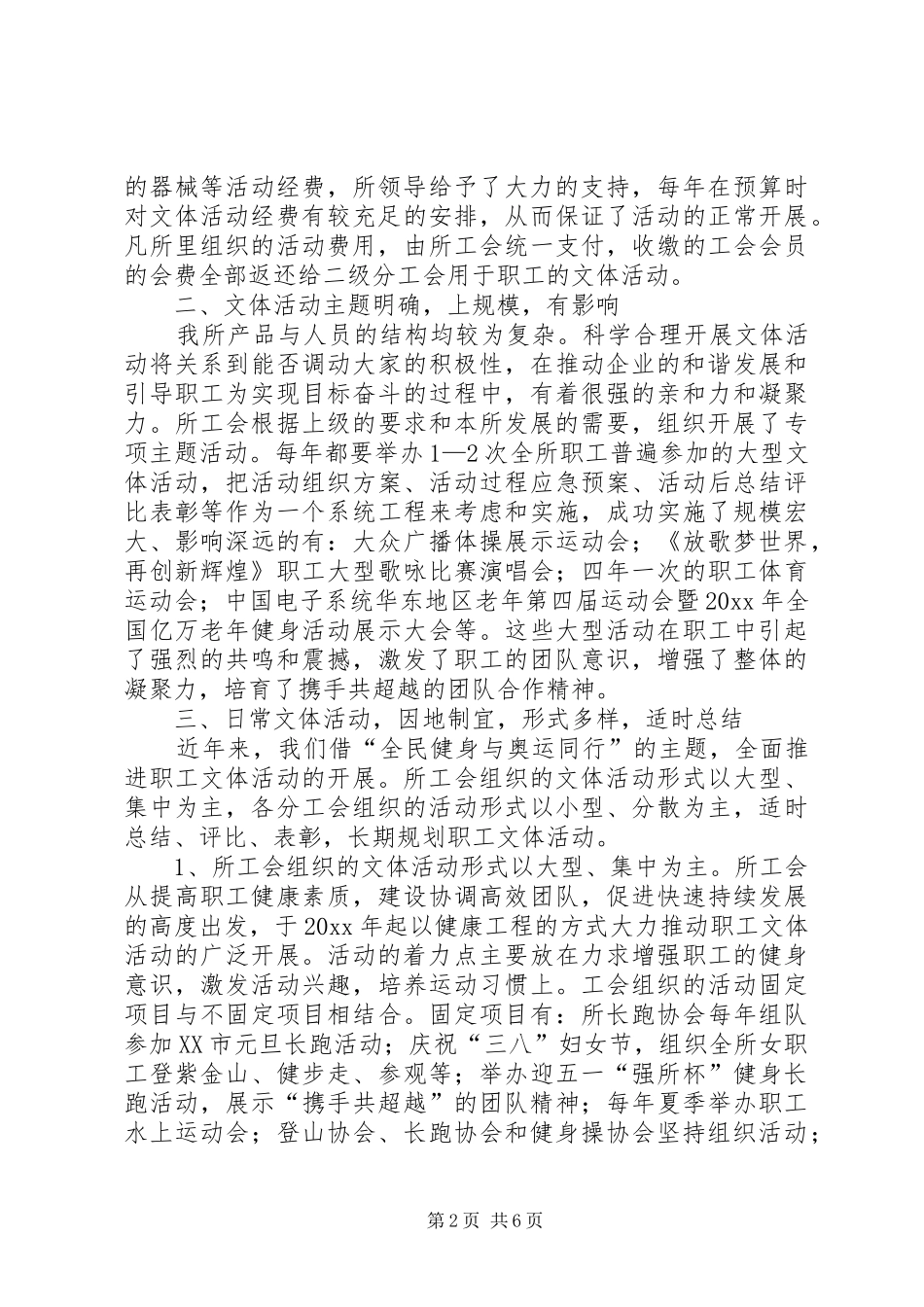文体活动在企业和谐发展作用做法体会_第2页