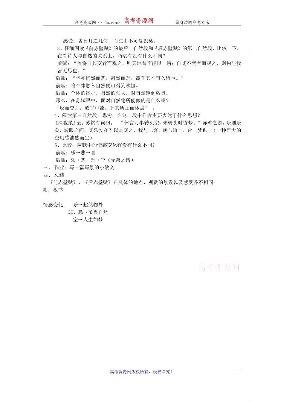高二苏教版语文选修《唐宋八大家散文选读》教案全集：后赤壁赋_第2页
