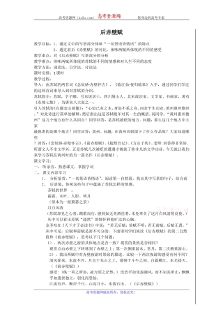 高二苏教版语文选修《唐宋八大家散文选读》教案全集：后赤壁赋