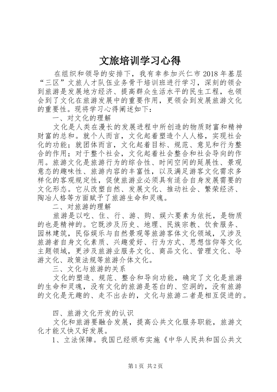 文旅培训学习心得_第1页