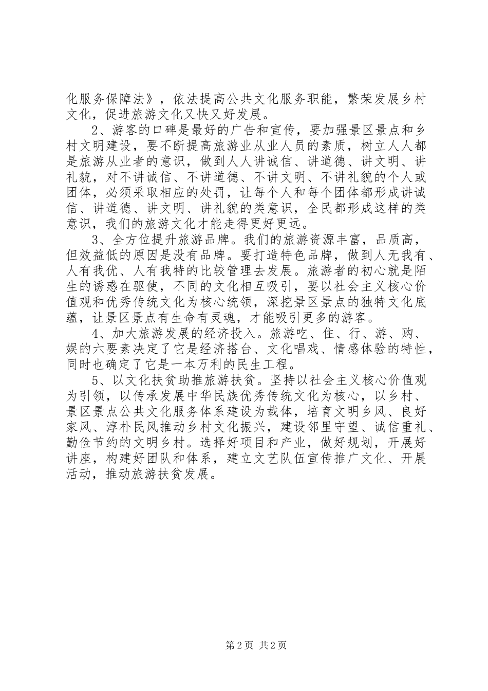 文旅培训学习心得_第2页