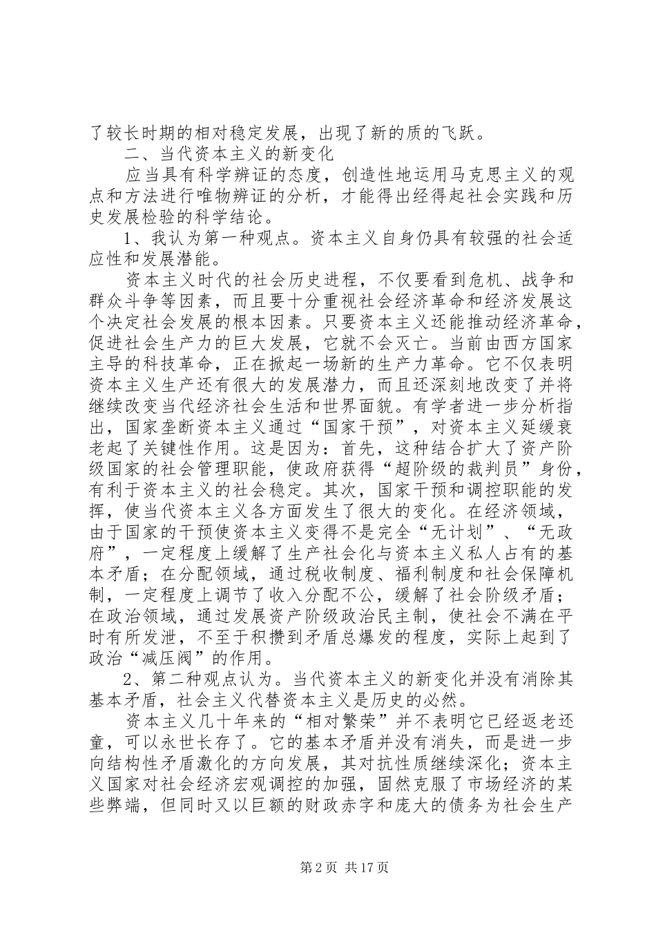 当代资本主义在发展之心得体会_第2页