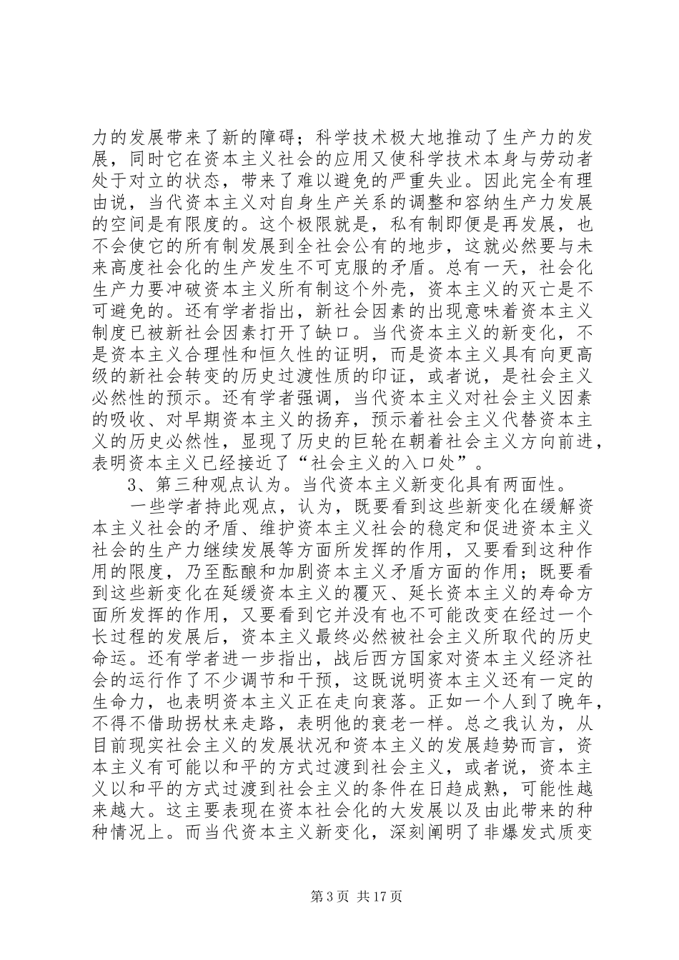 当代资本主义在发展之心得体会_第3页