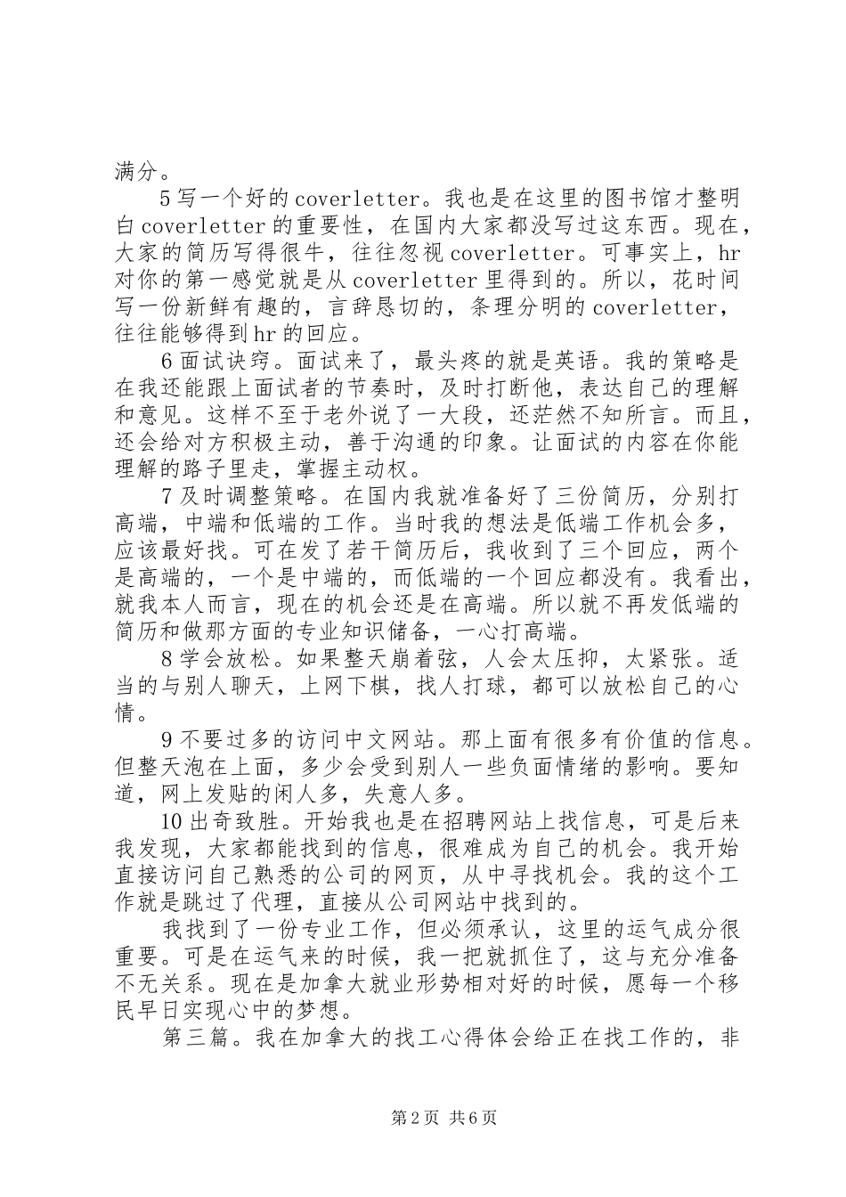 我在加国找工的几点体会_第2页