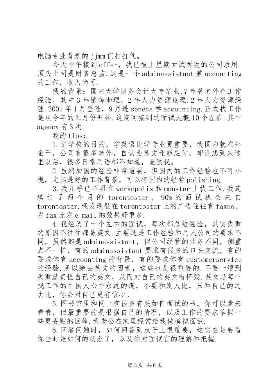 我在加国找工的几点体会_第3页