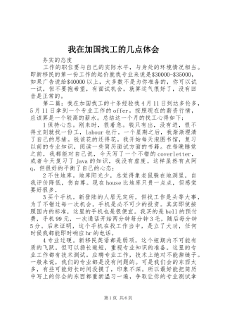 我在加国找工的几点体会
