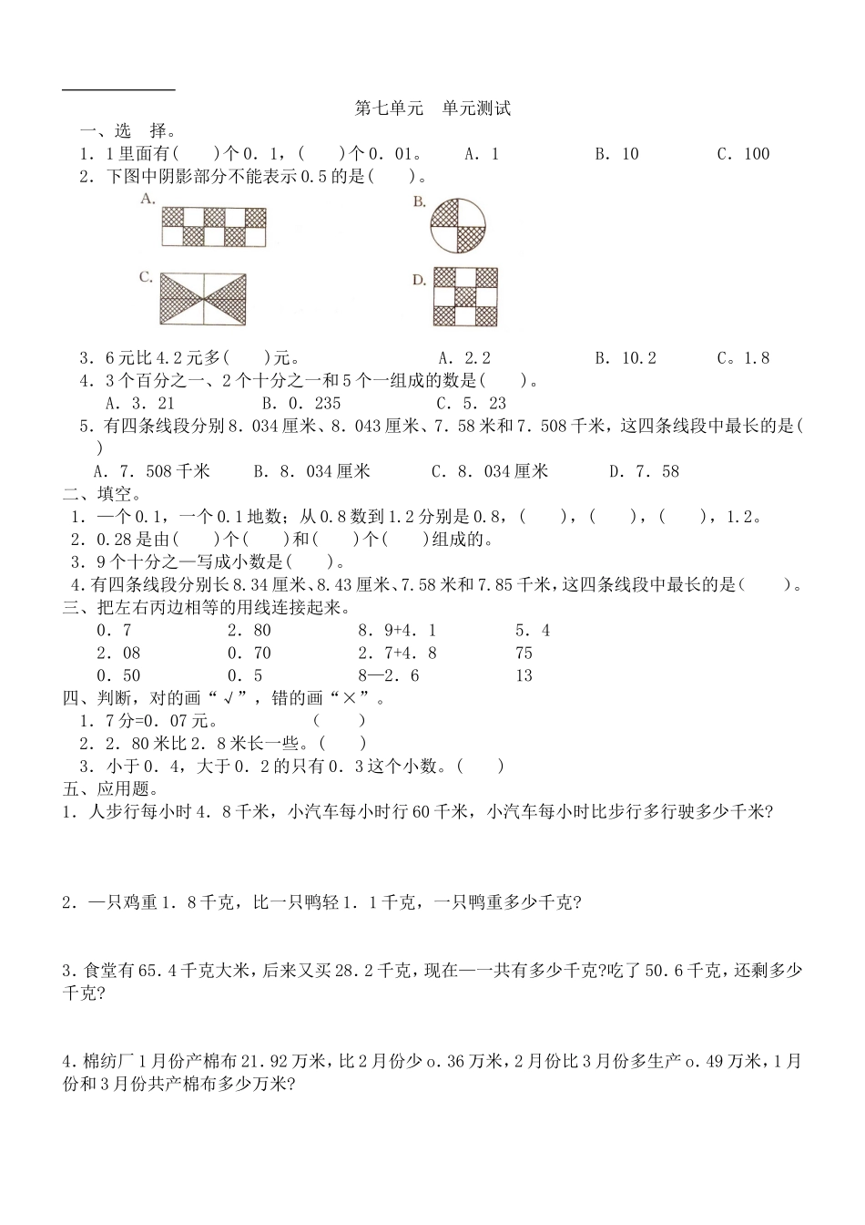 数学三年级下册《小数的初步认识》测试题_第1页