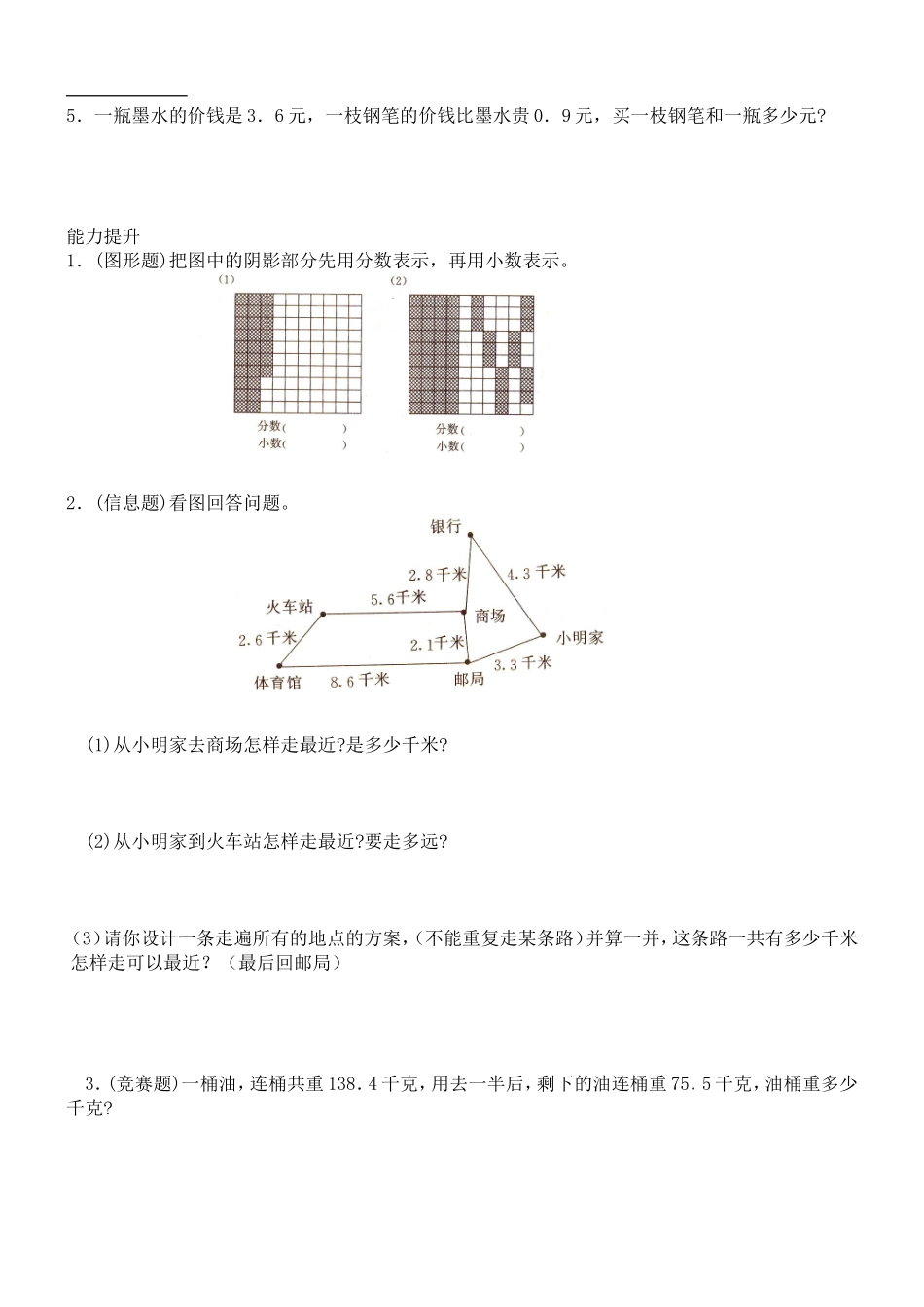 数学三年级下册《小数的初步认识》测试题_第2页