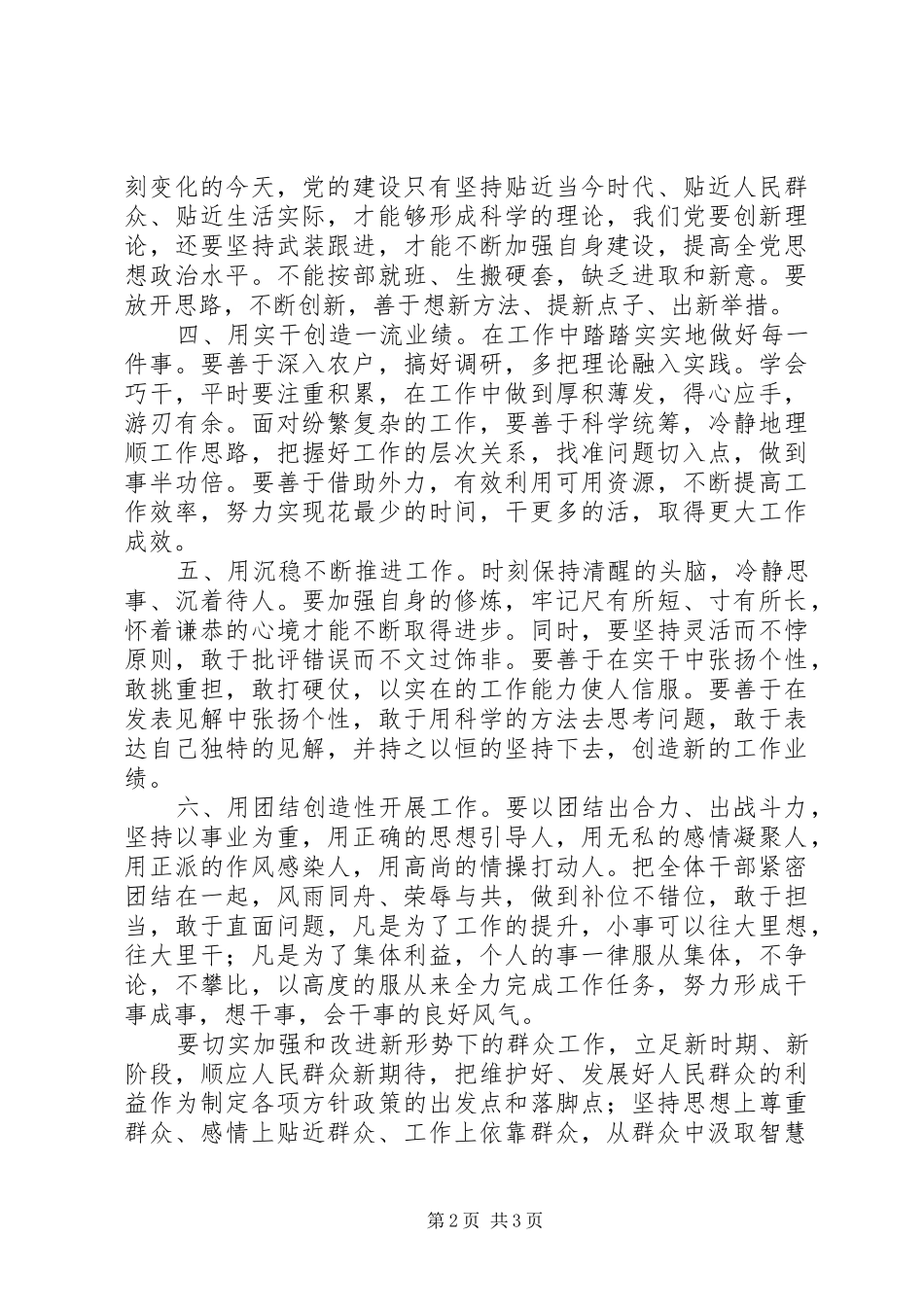 学习自治县第十二次党代会报告心得体会(郭钦荣)_第2页