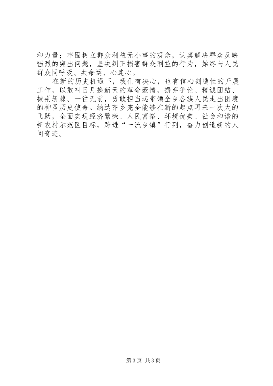 学习自治县第十二次党代会报告心得体会(郭钦荣)_第3页