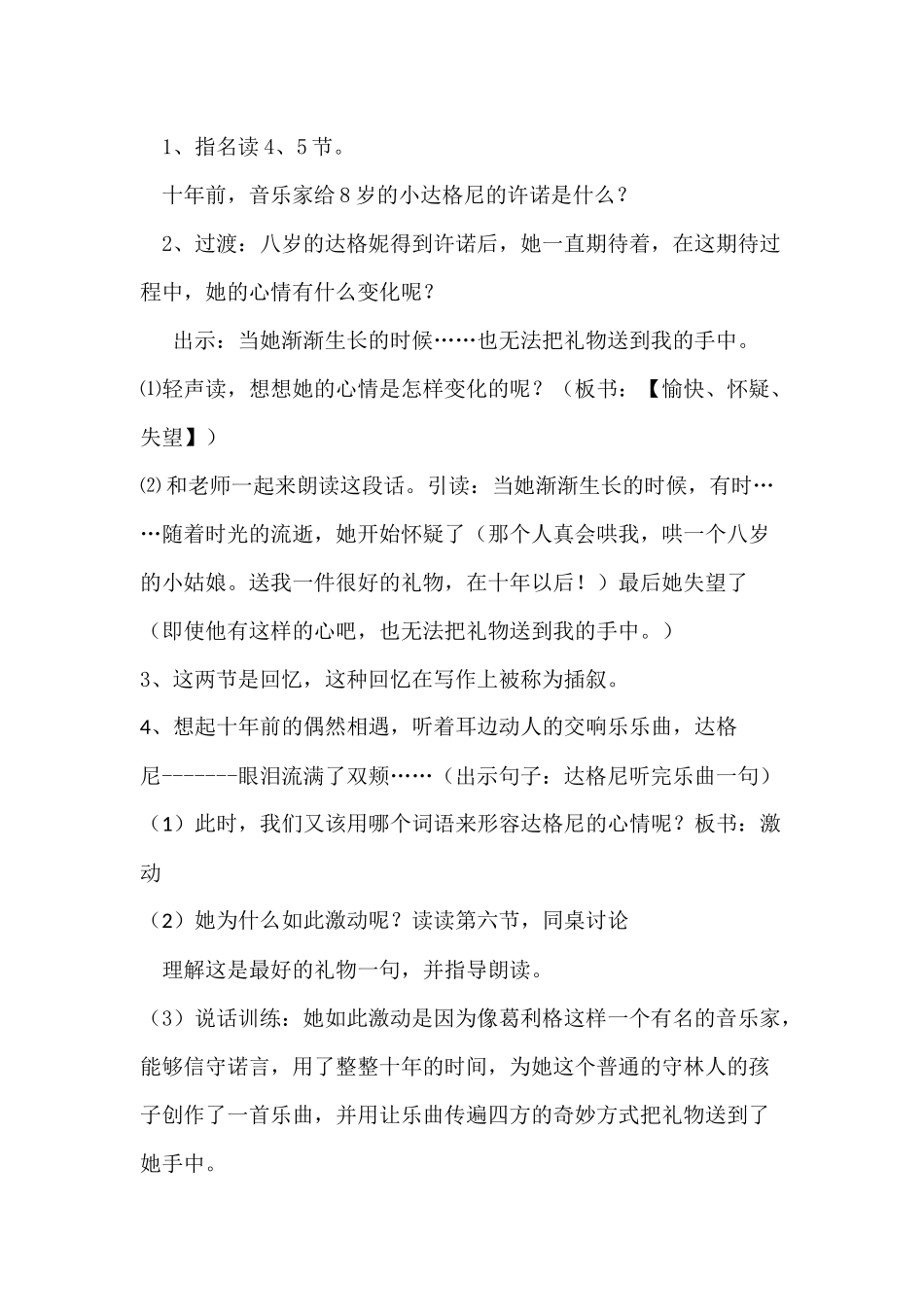 十年后的礼物_第3页