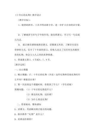 十年后的礼物
