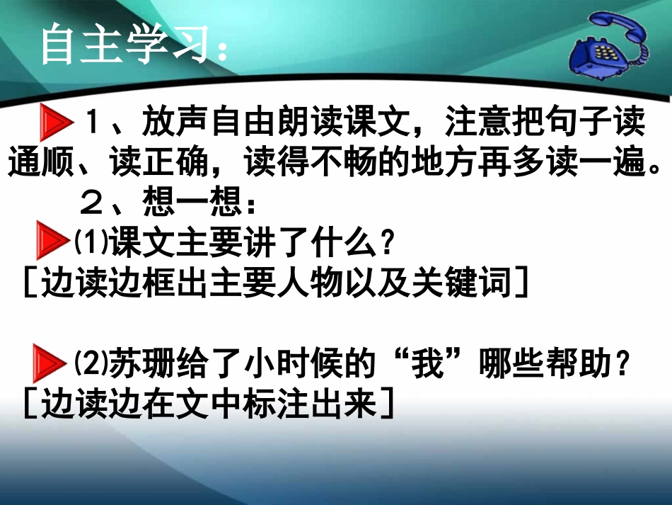 用心灵去倾听 (4)_第2页