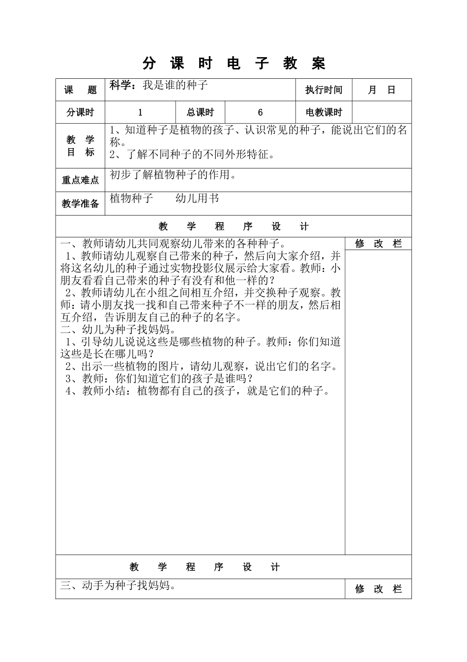 我是谁的种子_第1页