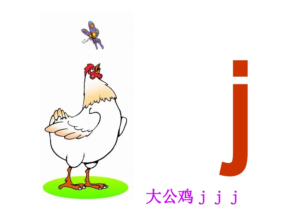 汉语拼音jqx公开课_第3页