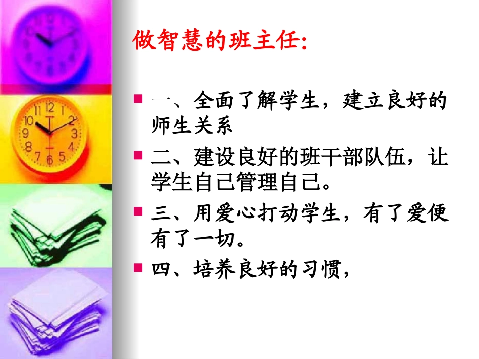 班主任工作经验交流课件_第2页