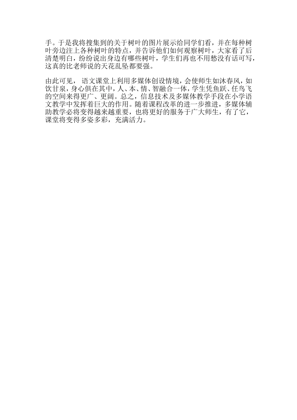 多媒体让语文课堂更精彩_第3页