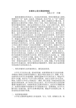 多媒体让语文课堂更精彩